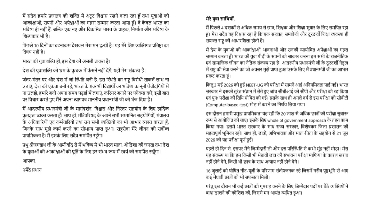 Dharmendra Pradhan resignation